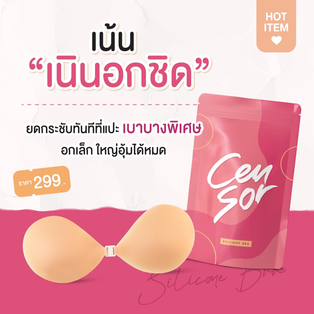 ของแท้-ปิดจุกไร้ขอบ-censor-เซนเซอร์-แปะจุกมีหู-บราปีกนก-บราซิลิโคน-ปิดจุก-ติดทน-กระชับ-กันน้ำ-กันเหงื่อ-เกรดพรีเมี่ยม