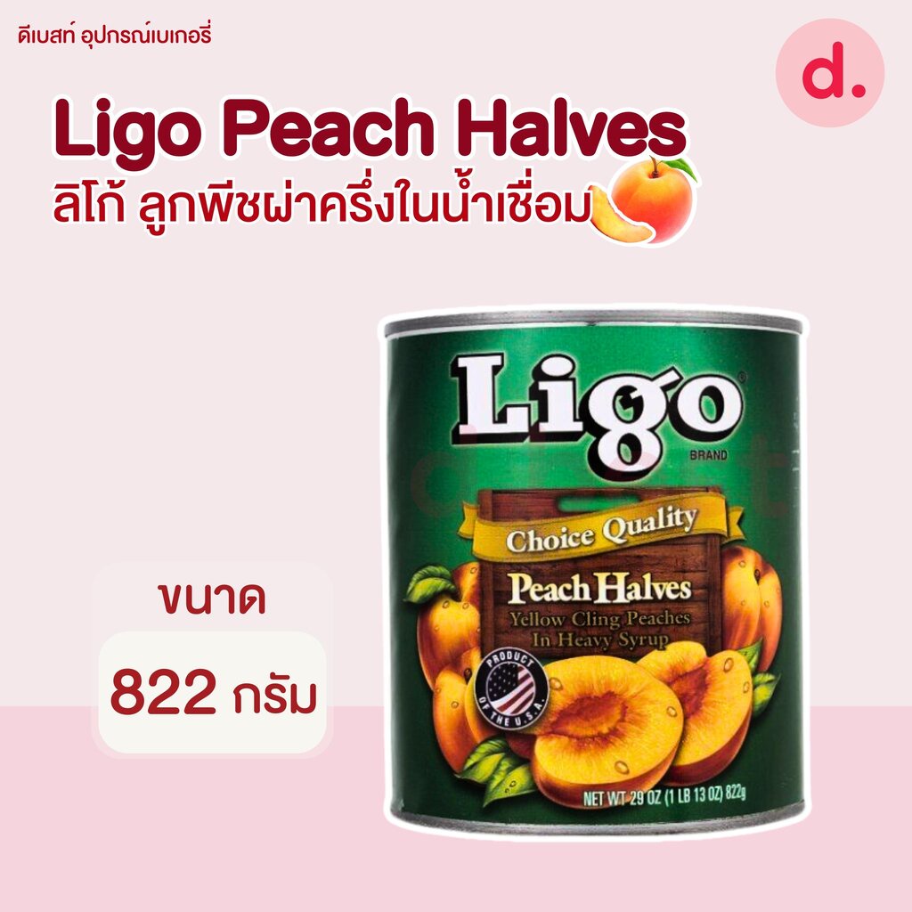 ligo-ลูกพีชผ่าครึ่งในน้ำเชื่อม-ขนาด-822-กรัม