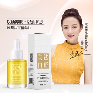[Daily optimization] special certification whitening and freckle removing time coagulating orchid brightening essence oil moisturizing live broadcast manufacturer wholesale 8/21