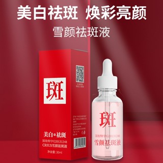 [Daily optimization] CRIUS snow skin whitening and freckle removing essence solution freckle removing freckle removing yellow hydrating and moisturizing live broadcast manufacturer wholesale 8/21