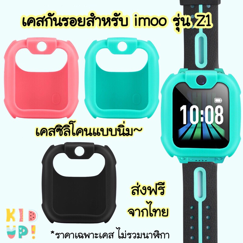 ส่งฟรี! เคสกันรอยนาฬิกา imoo รุ่น Z1 สีชมพู/เขียว/ดำ imoo case (pink ...
