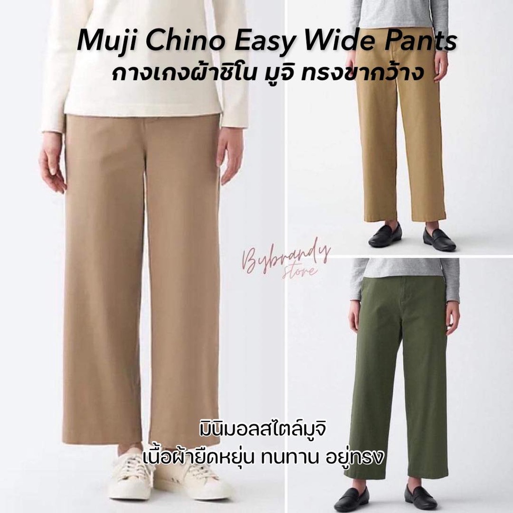 กางเกงผ้าชิโน-ทรงขาบาน-มีหลายสี-มูจิ-muji-chino-wide-legs-pants-แท้