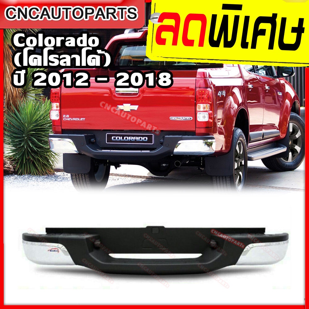 กันชนหลัง-chevrolet-colorado-โคโรลาโด้-ปี-2012-2014-2015-2018-ทรงห้าง-กันชนเสริมหลัง-กันชนท้าย