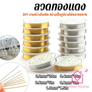 Better ลวดทำเครื่องประดับ  DIY  ร้อยลูกปัด ขนาด 1 ม้วน มี  0.2-1.0 มม.  Special Copper Wire