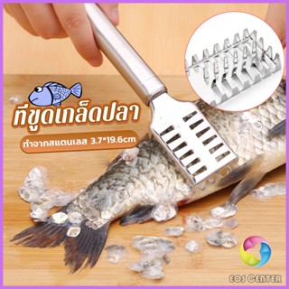 EC. ที่ขูดเกล็ดปลา ที่ขอดเกล็ด สแตนเลส เครื่องใช้ในครัว Fish scale scraper