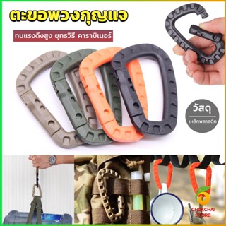 CK คร่ำหวอดเซฟตี้ ตะขอพวงกุญแจ คาราบิเนอร์ สแนปลิ้งค์ แบบพลาสติก Carabiner D Ring