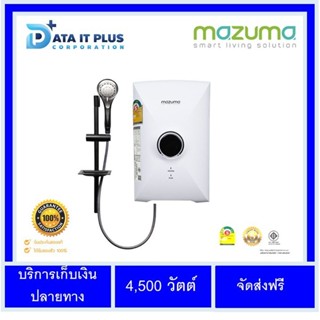 Mazuma(มาซูม่า) เครื่องทำน้ำอุ่น น้ำร้อน MAZUMA INTRO SMART 3,500 วัตต์ ติดตั้งแบบจั้มฟรีโดยศูนย์บริการ