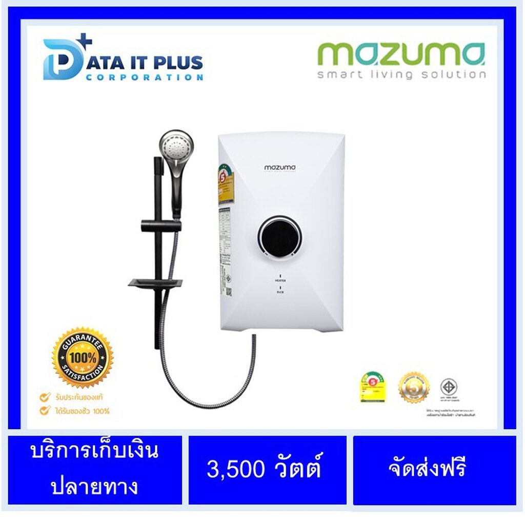 mazuma-มาซูม่า-เครื่องทำน้ำอุ่น-น้ำร้อน-mazuma-intro-smart-3-500-วัตต์-ติดตั้งแบบจั้มฟรีโดยศูนย์บริการ