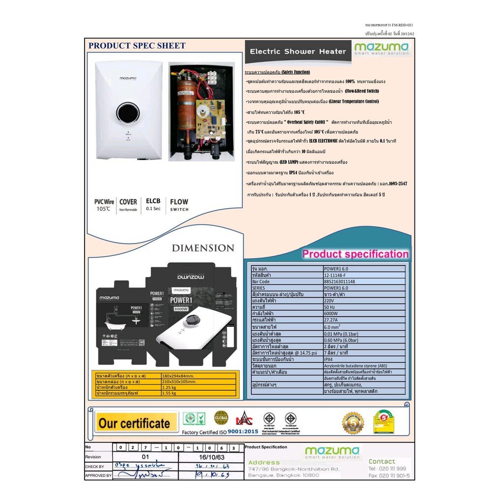 mazuma-เครื่องทำน้ำร้อน-mazuma-รุ่น-power-one-6-000-วัตต์-ติดตั้งแบบจั้มฟรี-ตามที่บริษัทกำหนด