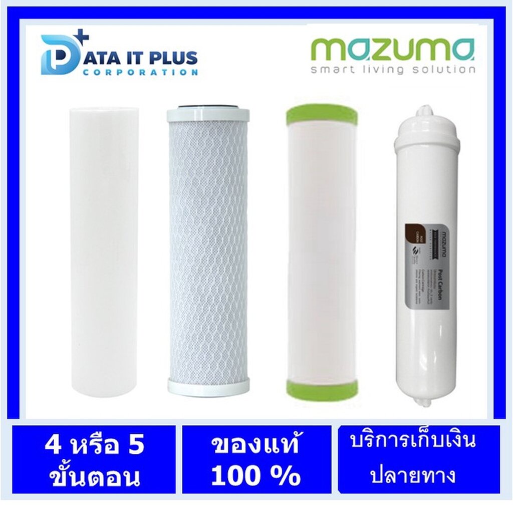 mazuma-มาซูม่า-mazuma-ชุดไส้กรองน้ำ-5-ขั้นตอน-และ-4-ขั้นตอน-มาซูม่าใช้ได้กับรุ่น-รับประกันของแท้-100