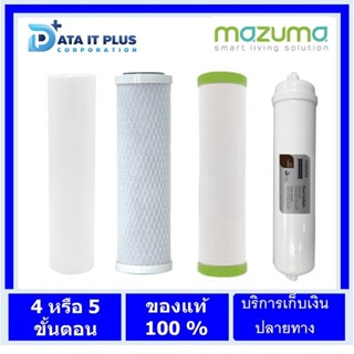 Mazuma(มาซูม่า) mazuma ชุดไส้กรองน้ำ 5 ขั้นตอน และ 4 ขั้นตอน มาซูม่าใช้ได้กับรุ่น รับประกันของแท้ 100%