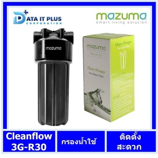 Mazuma(มาซูม่า) MAZUMA เครื่องกรองน้ำใช้ กรองตะกอนขั้นต้น MAZUMA รุ่น CLEANFLOW 3G-R30 สีดำ