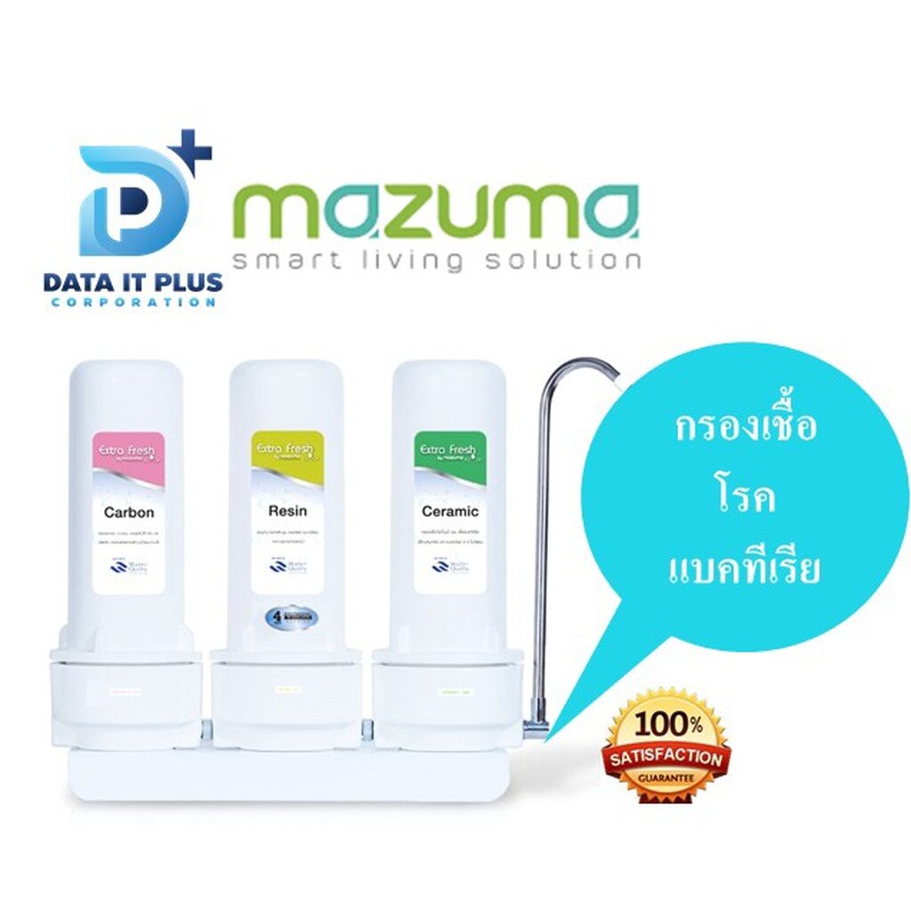 mazuma-เครื่องกรองน้ำดื่ม-3-ขั้นตอน-พลาสติก-รุ่น-xf-300