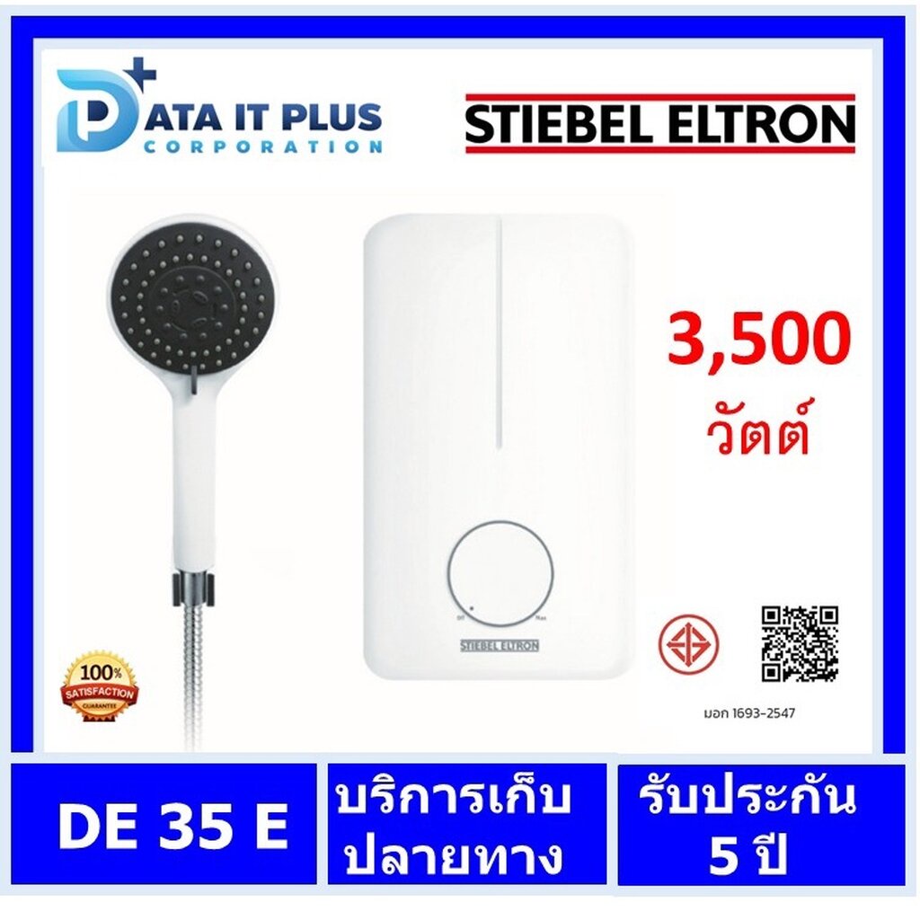 stiebel-eltron-สตีเบล-เอลทรอน-เครื่องทำน้ำอุ่น-stiebel-de-35-e-3-500-วัตต์-สีขาว-รับประกันศูนย์บริการ-5-ปี