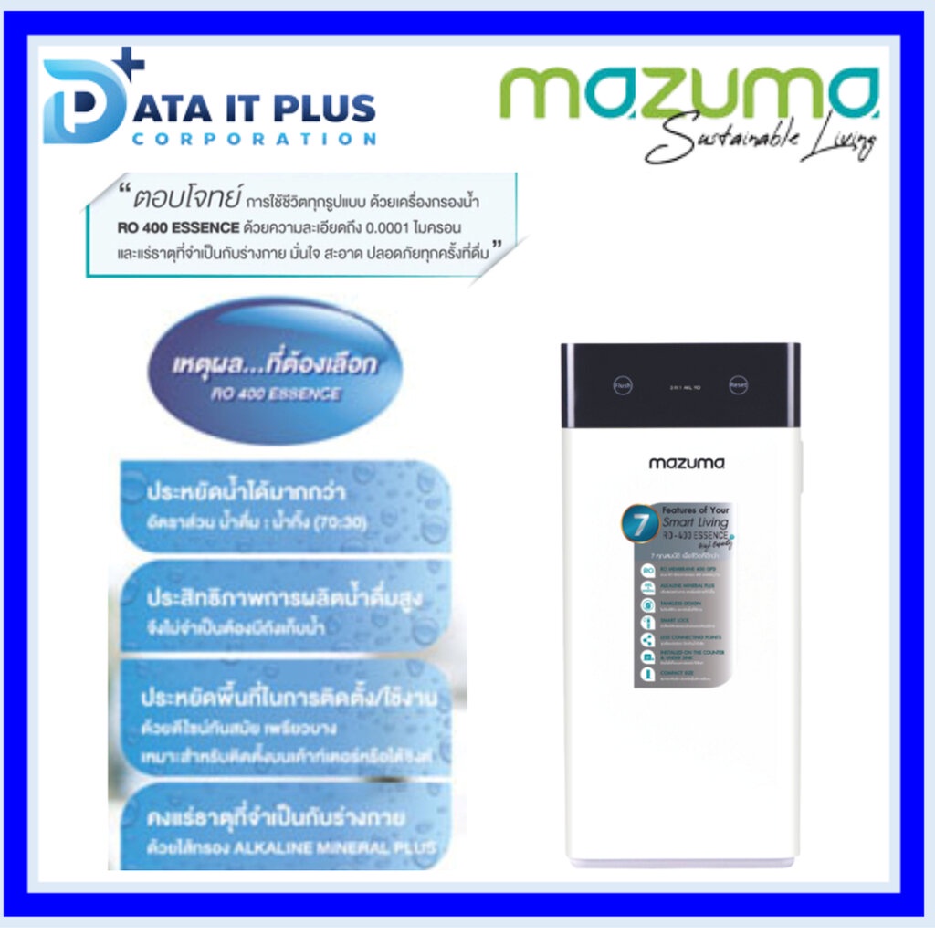 mazuma-มาซูม่า-เครื่องกรองน้ำ-ro400-essence