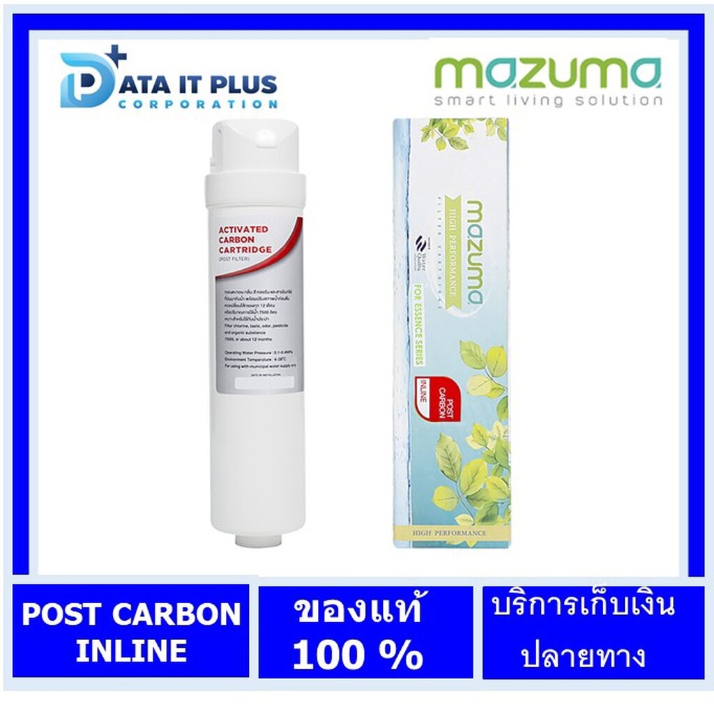 mazuma-มาซูม่า-ไส้กรองเครื่องกรองน้ำ-รุ่น-activated-carbon