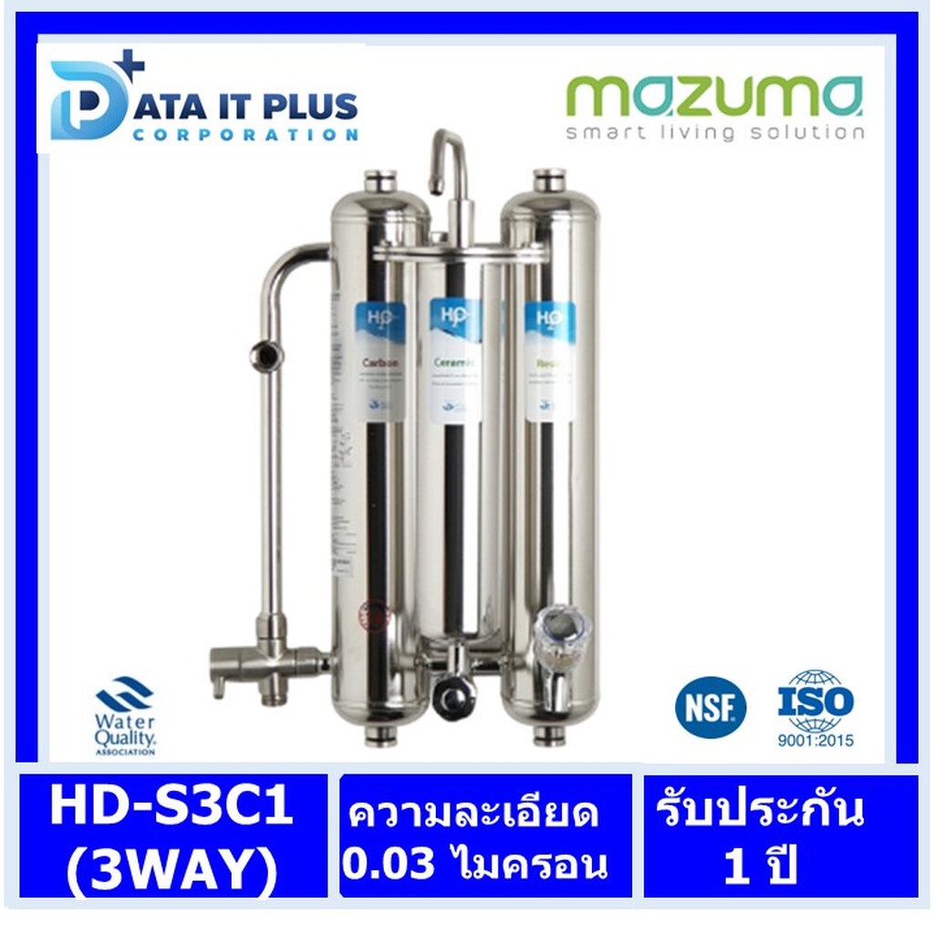 mazuma-เครื่องกรองน้ำ-3-ขั้นตอน-รุ่น-hd-s3c1