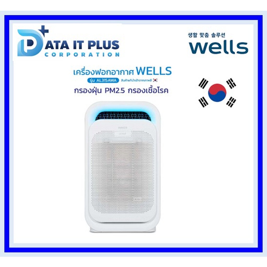 wells-เวลส์-wells-jet-blue-เครื่องฟอกอากาศ-well-jet-blue-al315awa