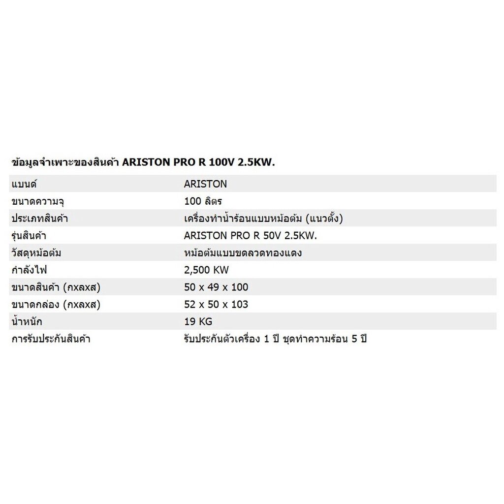 ariston-อลิสตัน-เครื่องทำน้ำร้อนแบบหม้อต้ม-แนวตั้ง-ariston-รุ่น-pro-r-100v-2-5kw-ความจุ-100-ลิตร-ของแท้รับประกัน