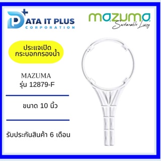 Mazuma(มาซูม่า) ประแจเปิดกระบอกกรองน้ำ MAZUMA รุ่น 12879-F ขนาด 10 นิ้ว