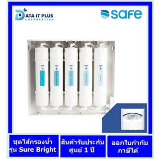 SAFE ไส้กรองน้ำ สำหรับเครื่องกรองน้ำ รุ่น Sure Bright