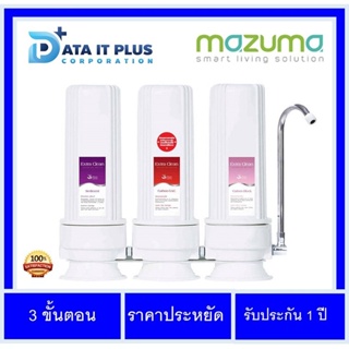 Mazuma  เครื่องกรองน้ำ3ขั้นตอน  รุ่นEC33