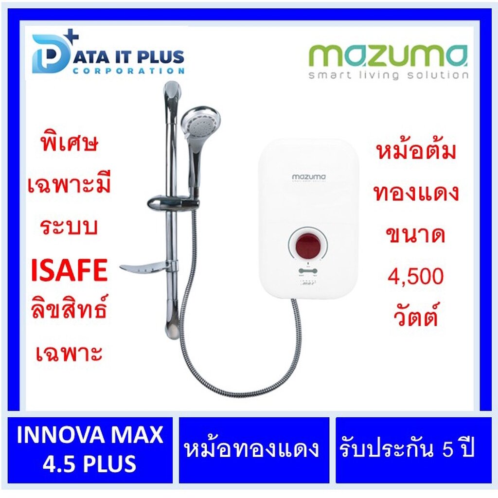 mazuma-มาซูม่า-เครื่องทำน้ำอุ่น-รุ่น-innova-max-4500-วัตต์