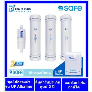 Safe(เซฟ) SAFE ไส้กรองน้ำดื่ม รุ่น UF Alkaline รับประกันศูนย์บริการ 2 ปี