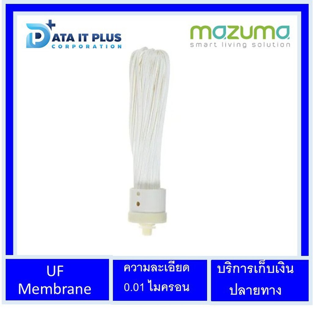 mazuma-มาซูม่า-ไส้กรอง-mazuma-รุ่น-uf-membrane-มาตราฐานศูนย์บริการ