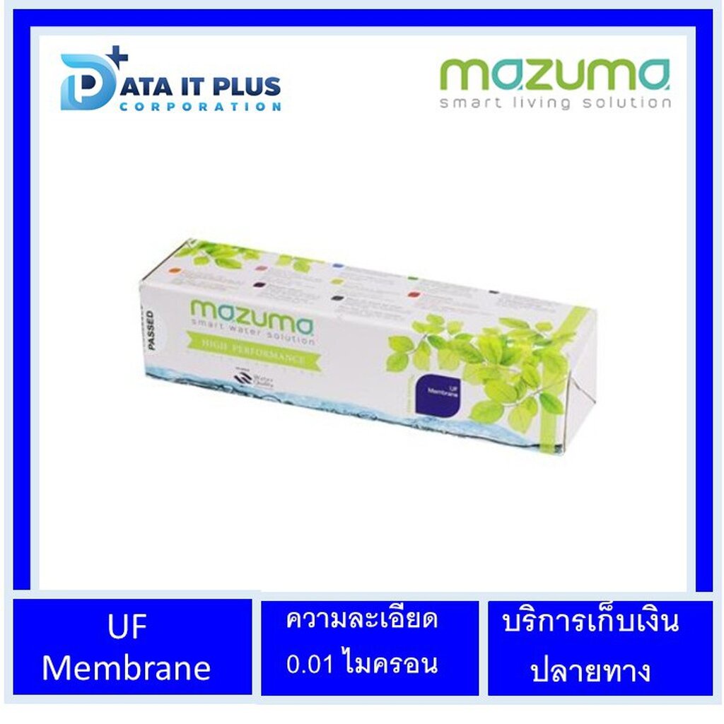 mazuma-มาซูม่า-ไส้กรอง-mazuma-รุ่น-uf-membrane-มาตราฐานศูนย์บริการ