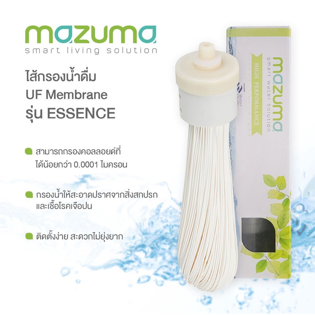 mazuma-มาซูม่า-ไส้กรอง-mazuma-รุ่น-uf-membrane-มาตราฐานศูนย์บริการ