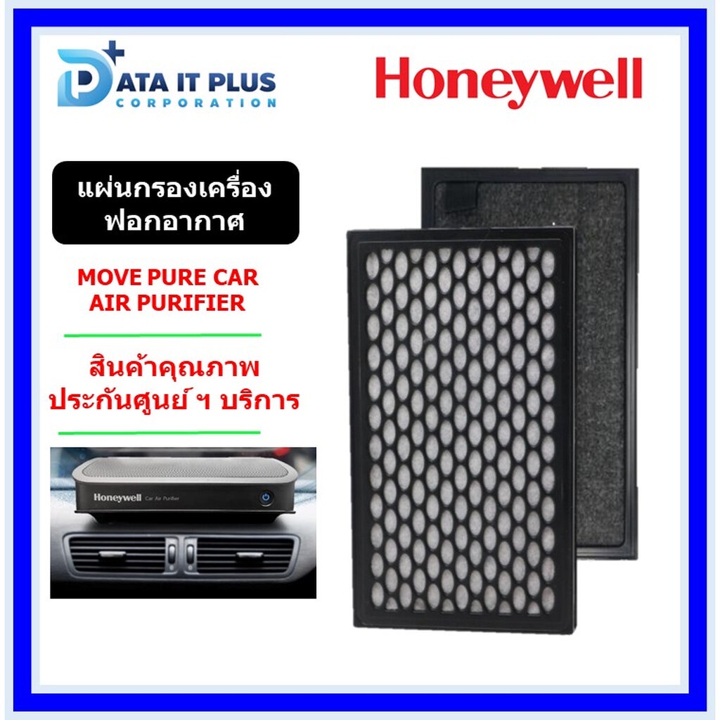 honeywell-แผ่นกรองเครื่องฟอกอากาศในรถยนต์-รุ่น-move-pure-car-air-purifier