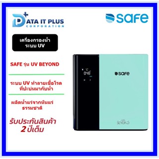 SAFE เครื่องกรองน้ำดื่มเซฟ 8 ขั้นตอน ระบบ UV รุ่น UV Beyond กรุงเทพมหานครและปริมณฑล บริการติดตั้งฟรี