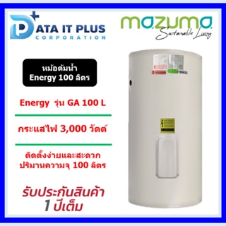 MAZUMA เครื่องทำน้ำร้อน แบบหม้อต้ม ENERGY GA 100 ลิตร