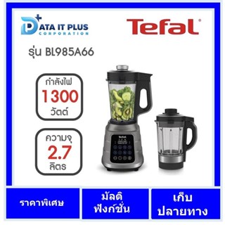 Tefal เครื่องปั่นอเนกประสงค์ราคาพิเศษ Tefal รุ่น BL985A66