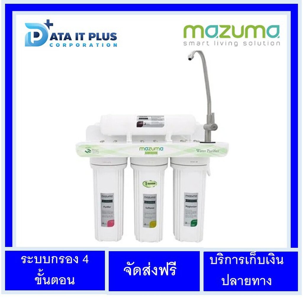 mazuma-มาซูม่า-เครื่องกรองน้ำ-mazuma-รุ่น-aq-30pc