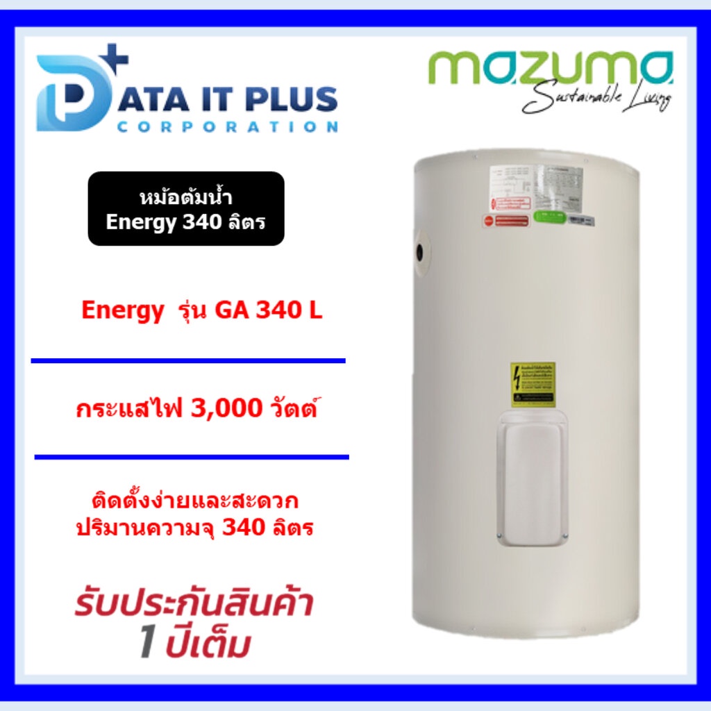 mazuma-เครื่องทำน้ำร้อนแบบ-หม้อต้ม-energy-ga-340-ลิตร