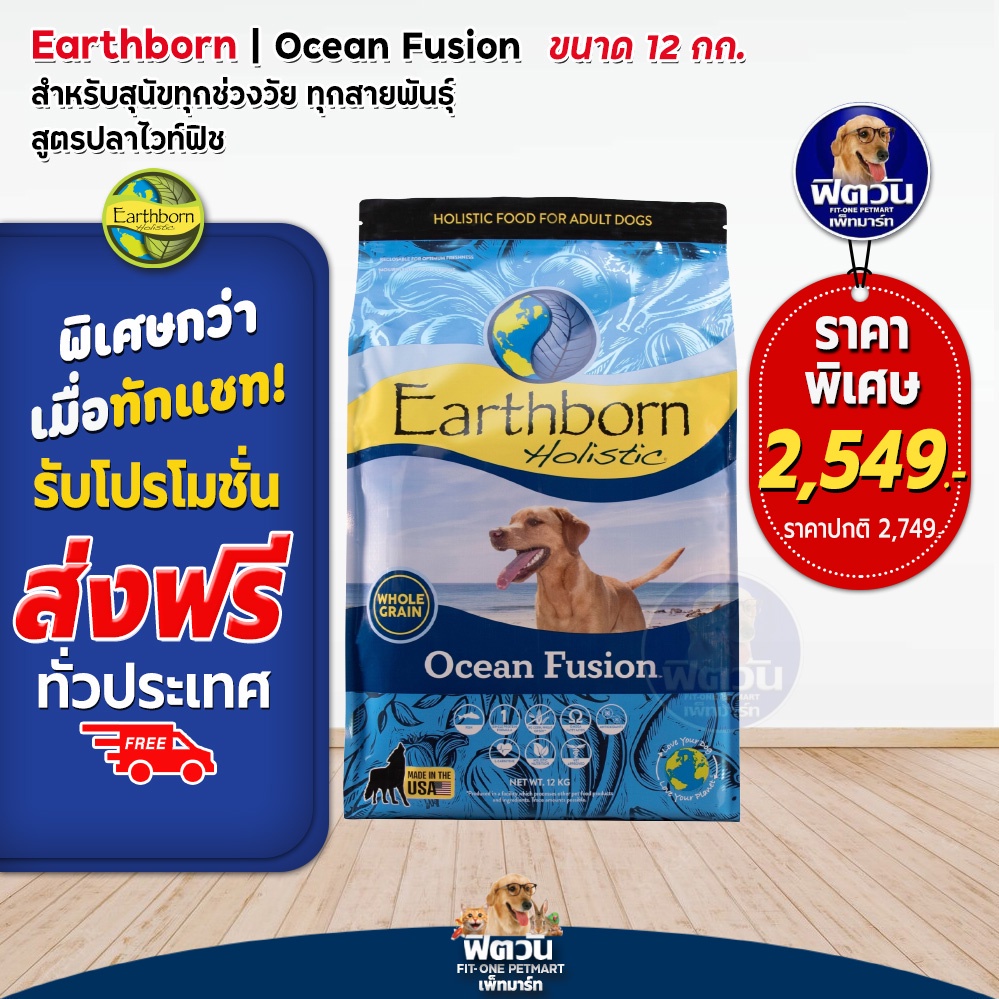 earthborn-ocean-fusion-selected-ฟ้า-12-กก