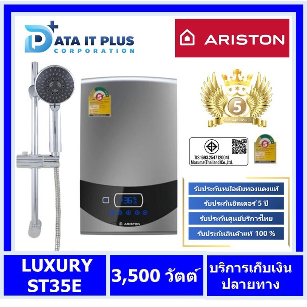 เครื่องทำน้ำอุ่น-ariston-luxury-st35e-รุ่น-luxury-square-3500-วัตต์