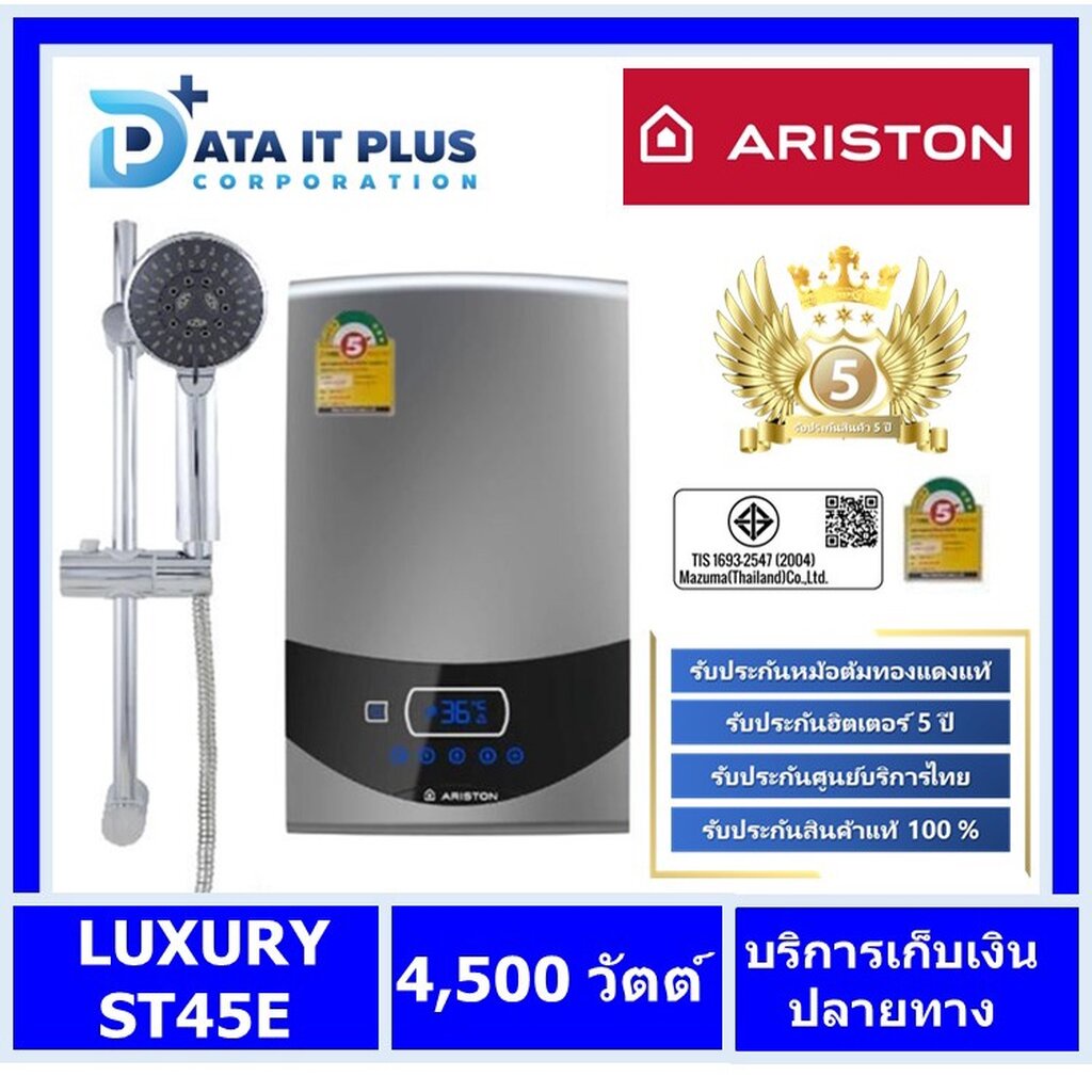 ariston-อลิสตัน-เครื่องทำน้ำอุ่น-ariston-luxury-st45e-รุ่น-luxury-square-4500-วัตต์