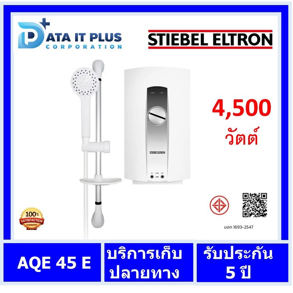 stiebel-eltron-สตีเบล-เอลทรอน-เครื่องทำน้ำอุ่น-stiebel-eltron-รุ่น-aqe-45e-4500-วัตต์