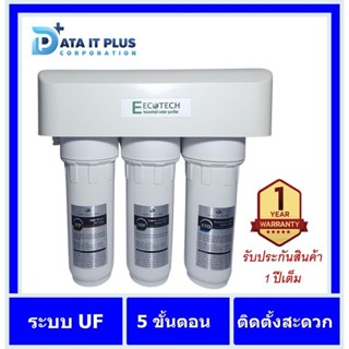 เครื่องกรองน้ำ 5 ขั้นตอน ECOTECH รุ่น 5UF รับประกันตัวเครื่อง 1 ปี