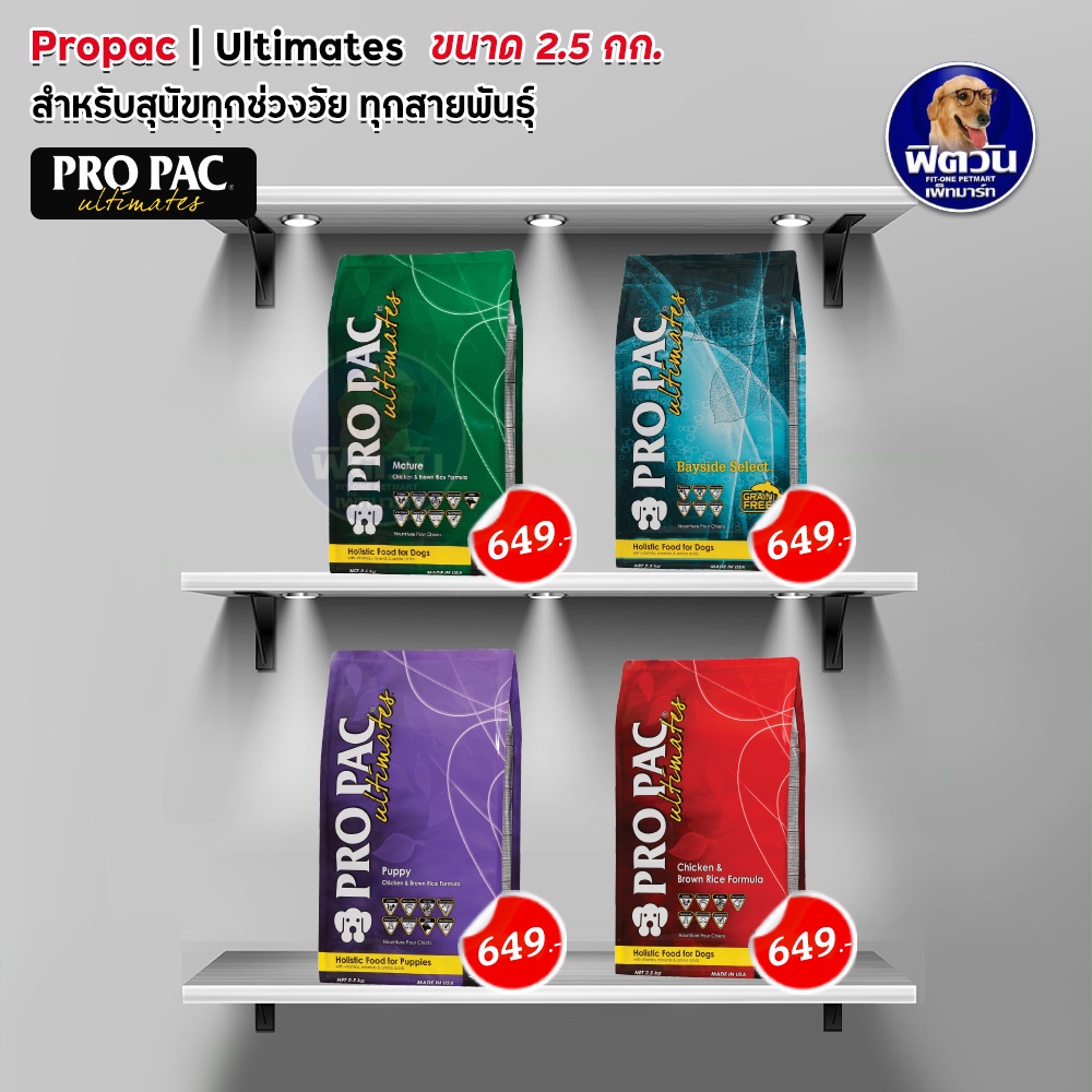 อาหารสุนัข-pro-pac-ลูกสุนัข-สุนัข1ปีขึ้นไป-2-5kg