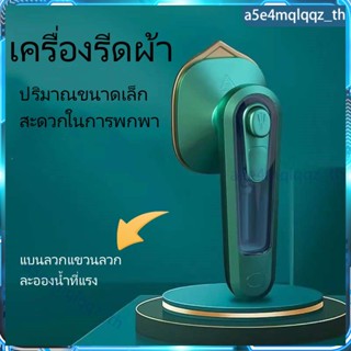 เตารีดไอน้ํา พกพา เตารีดไอน้ำ เครื่องรีดผ้าไอน้ำขนาดเล็กแบบใช้มือถือ รีดเร็ว รีดเรียบใช้ง่าย เปียกและแห้ง