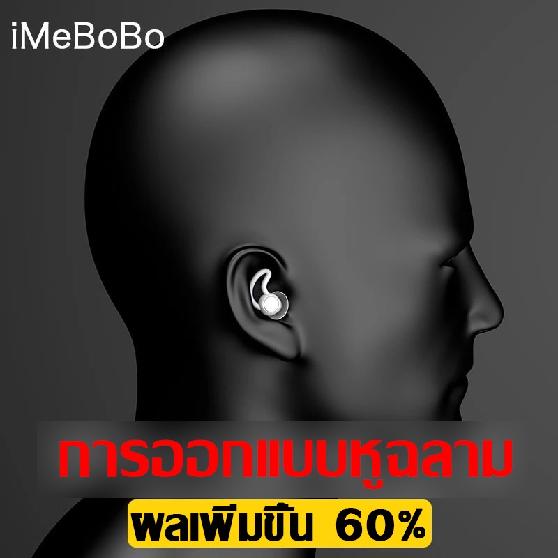 ที่อุดหู-ที่อุดหูกันเสียงรบกวน-ear-plug-เอียปลั๊ก-กันเสียง-ที่อุดหู-ปลั๊กอุดหู-ลดเสียง-นุ่มใส่สบาย-ที่อุดหูเสียง-จุกอุดห