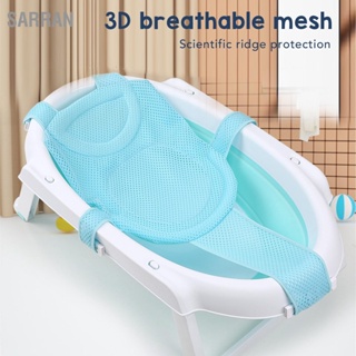 SARRAN Baby Bath Seat Support SLIP PROOF Universal ที่ถอดออกได้สุทธิอ่างอาบน้ำสลิงตาข่ายอาบน้ำ