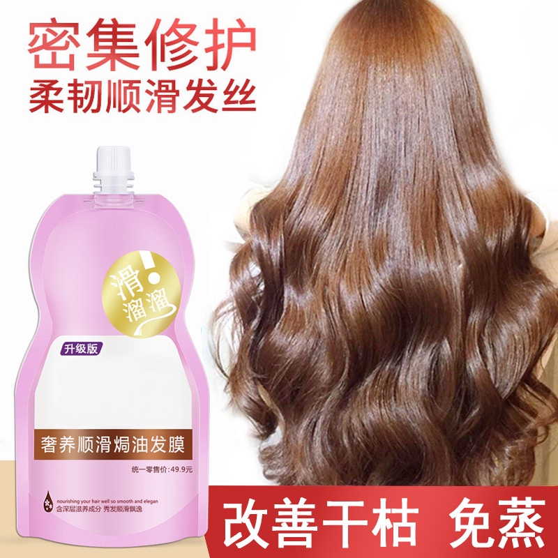 hot-sale-slippery-hair-film-steam-free-improvement-of-manic-fork-perm-repair-nourishing-soft-hair-cream-hair-conditioner-8cc