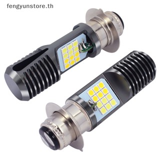 Yunstore หลอดไฟหน้ารถจักรยานยนต์ LED Moto H4 BA20D PX15D 3030 24SMD 6500K 1 ชิ้น