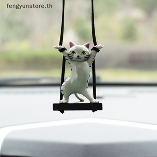 Yunstore จี้กระจกมองหลัง รูปแมวน่ารัก สร้างสรรค์ อุปกรณ์เสริม สําหรับตกแต่งภายในรถยนต์
