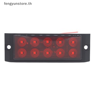 Yunstore ไฟสัญญาณเตือน Led 10 ดวง 12-24V กันน้ํา สําหรับติดท้ายรถยนต์ รถบรรทุก 1 ชิ้น